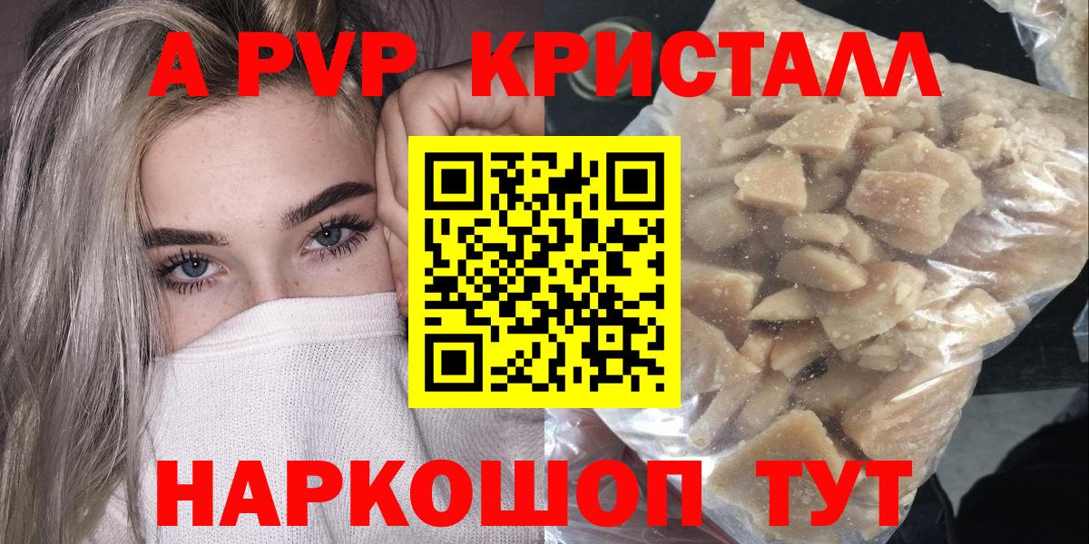 A PVP Crystall  APVP крисы CK  Вход с VPN  Кунгур  купить наркоту  Alpha-PVP крисы CK  А ПВП 