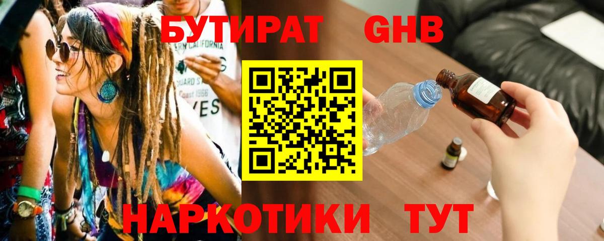 Кунгур  БУТИРАТ жидкий экстази  Вход с VPN 