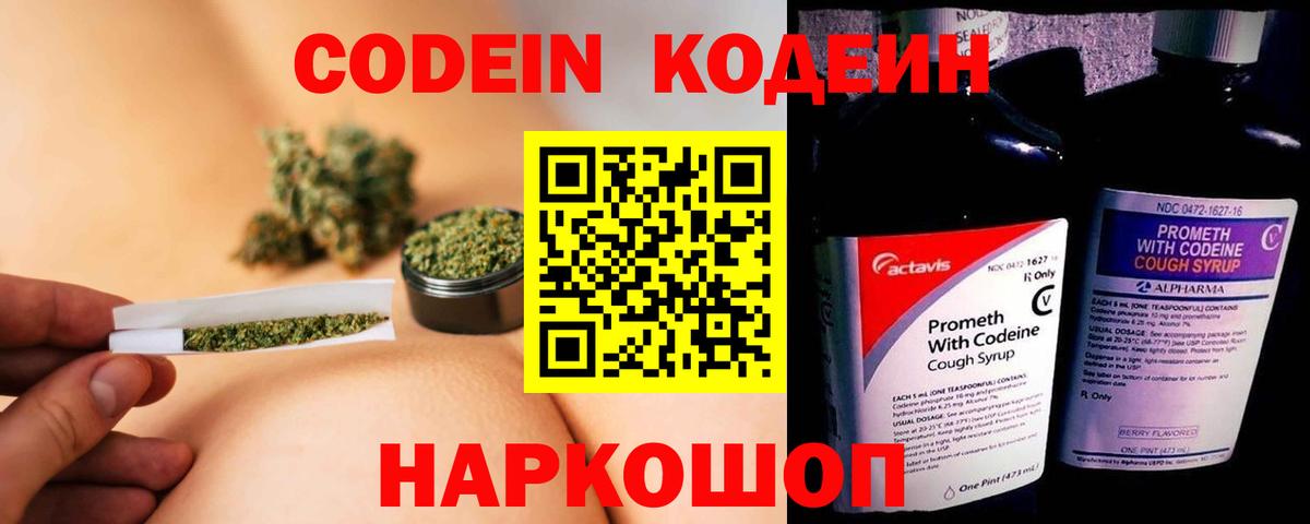 Кунгур  Кодеиновый сироп Lean Purple Drank  Codein напиток Lean (лин)  Вход с VPN 