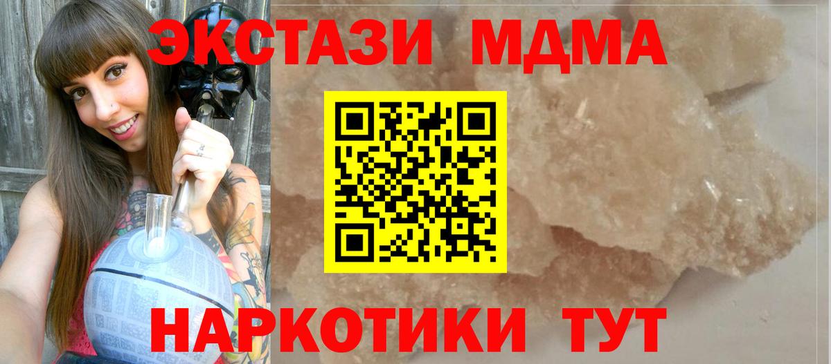 MDMA Molly  Вход с VPN  Кунгур  MDMA  МДМА молли 