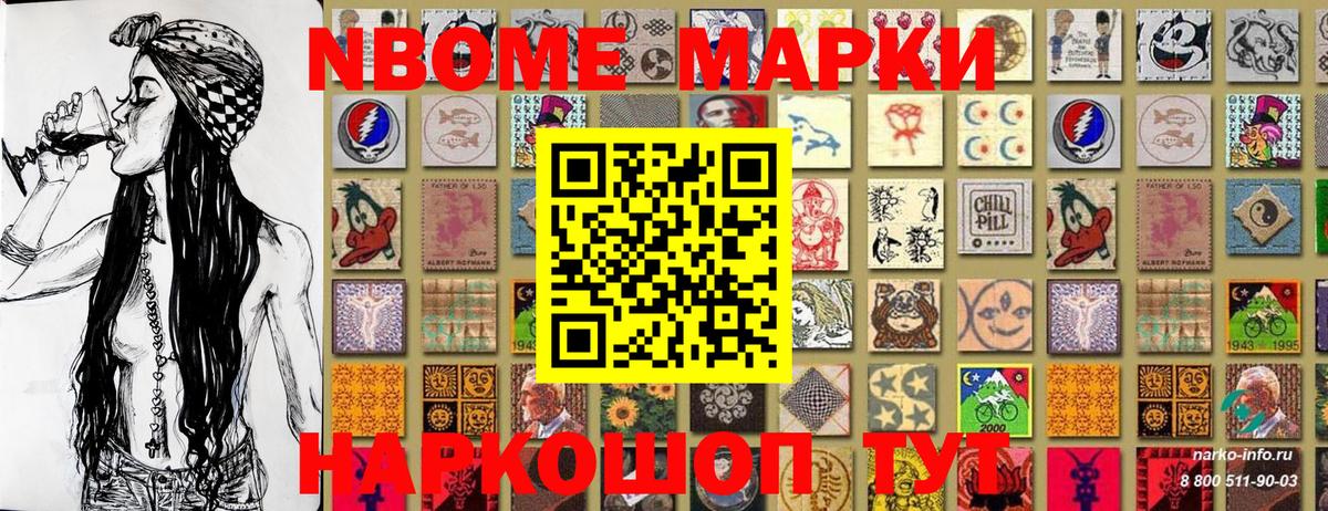 Марки N-bome 1,8мг Кунгур